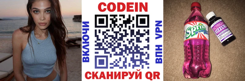 Кодеиновый сироп Lean напиток Lean (лин)  сколько стоит  Пугачёв 